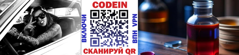 Codein Purple Drank hydra зеркало Куртамыш